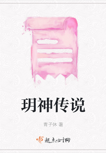 玥神傳說