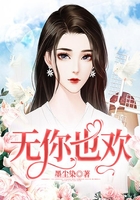 無你也歡在線閱讀