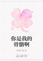 你是我的骨骼啊在線閱讀