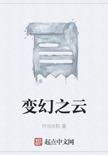 變幻之云