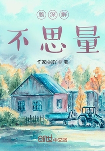 腸深解不思量