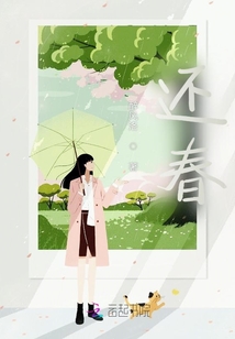 還春