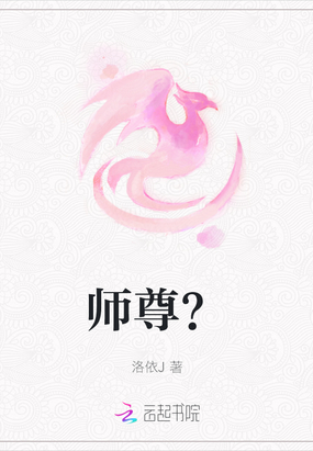 师尊？在线阅读