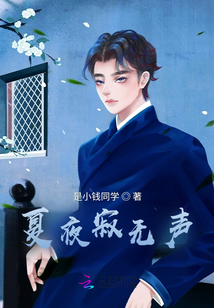 夏夜寂無聲