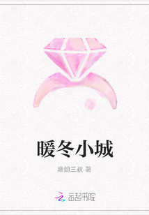 暖冬小城