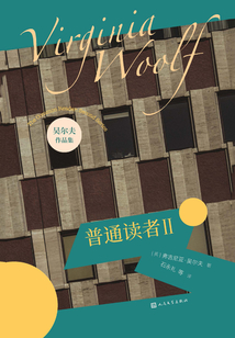 普通讀者.Ⅱ