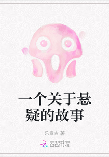一個關于懸疑的故事