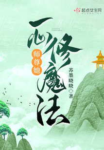 師尊她一心修魔法
