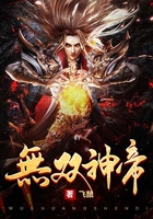 无双神帝在线阅读