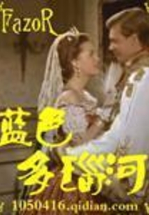 蓝色多瑙河