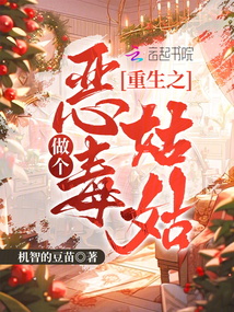 重生之做個惡毒姑姑