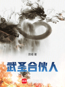 武圣合伙人