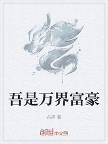 吾是萬界富豪