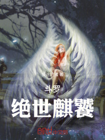 斗羅:絕世麒饕