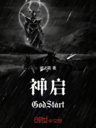 神启GodStart