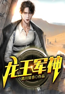 龍王軍神