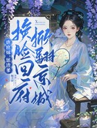 虐庶妹,惩渣爹,换脸回府掀翻京城在线阅读