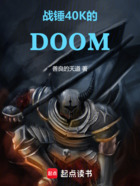战锤40K的DOOM在线阅读