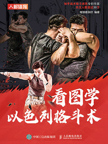 看圖學以色列格斗術