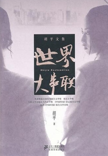 世界大串聯