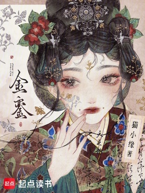 金銮在线阅读