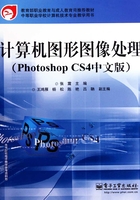 计算机图形图像处理（Photoshop CS4中文版）