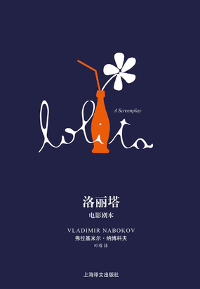 洛丽塔:电影剧本在线阅读