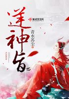 逆神旨在線閱讀