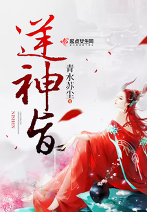 逆神旨