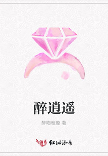 醉逍遥