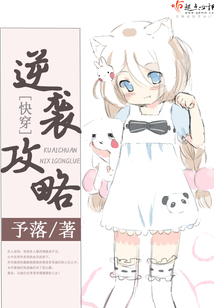 快穿逆襲攻略來(lái)了