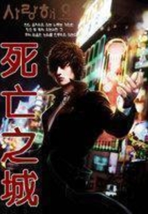死亡之城