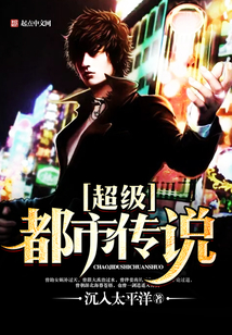 超級都市傳說