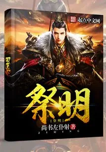 Offer Sacrifices to Ming Dynasty