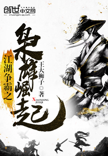 江湖爭霸之梟雄崛起