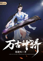 萬古神驕在線閱讀