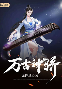 萬古神驕