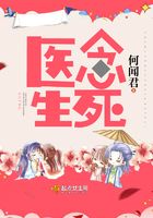 醫念生死在線閱讀