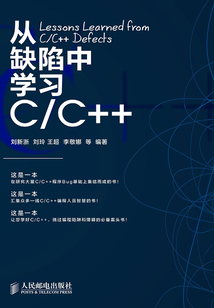 從缺陷中學習C-C++