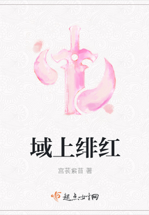 域上緋紅