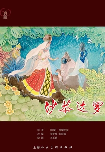 沙恭達羅