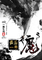 最后一尊魔在線閱讀