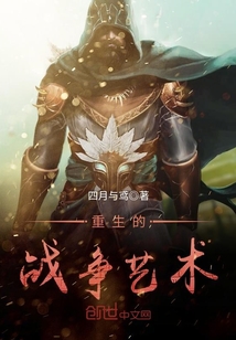 重生的戰爭藝術