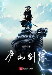 廬山劍宗