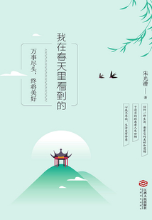 我在春天里看到的:万物尽头,终将美好
