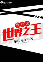 快穿之世界之王在線閱讀