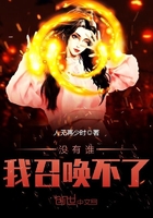 沒有誰，我召喚不了在線閱讀