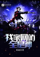 我家網站全是神在線閱讀
