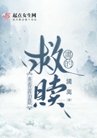 誰是你最終的救贖在線閱讀