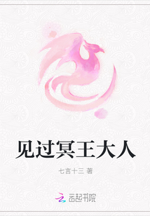 見過冥王大人
